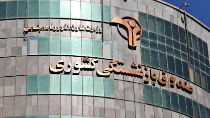 پرداخت نوبت پنجم وام ضروری بازنشستگان کشوریاجتماعیرفاه و تعاون