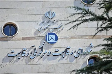 دیوان عدالت اداری مصوبه شورای رقابت درباره نحوه محاسبه پیش‌پرداخت خودرو را ابطال کرد
