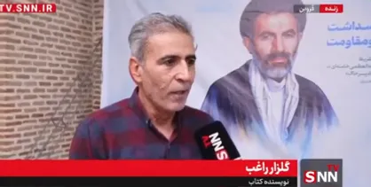 گلزار راغب: &laquo;پاسیاد پسر خاک&raquo; دستاورد بزرگی در ادبیات دفاع مقدس است / مرحوم ابوترابی نقش مهمی در حفظ جان آزادگان ایرانی داشت + فیلم