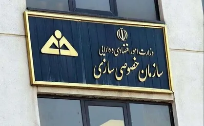 واکنش سازمان خصوصی&zwnj;سازی به اتهامات رئیسش