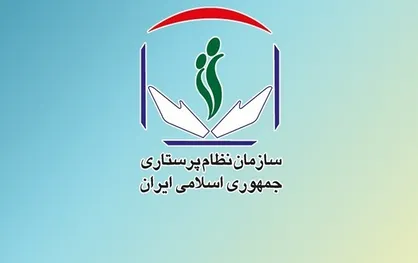 بیانیه شورایعالی دوره ششم سازمان نظام پرستاری