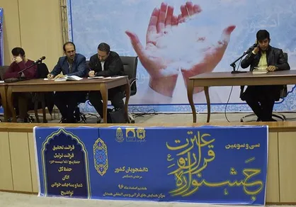 آیین&zwnj;نامه داوری بخش آوایی جشنواره قرآن و عترت دانشگاهیان دانشگاه&zwnj;های علوم پزشکی ابلاغ شد