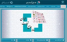 تعلل عامدانه برخی دستگاه‌ها در همکاری با سامانه جامع تجارت! / آیا قوه قضائیه ترک فعل مسئولان گمرک را بررسی می‌کند؟