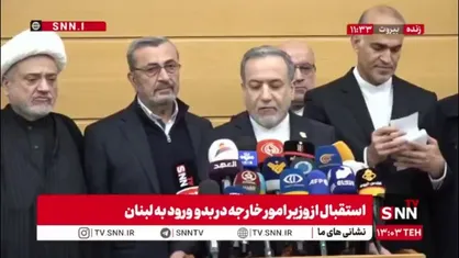 عراقچی: ما به دنبال گسترش روابط بر اساس احترام متقابل و منافع متقابل بین لبنان و ایران هستیم