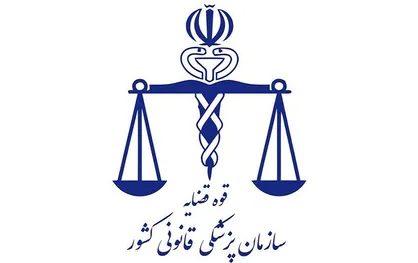 رئیس سازمان پزشکی قانونی کشور: کوچکترین خللی در ارائه خدمت به مردم وجود ندارد