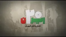 حمل و نقل شهری