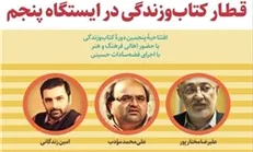 پنجمین دوره مسابقات کتاب و زندگی با محوریت کتاب «دخیل عشق»