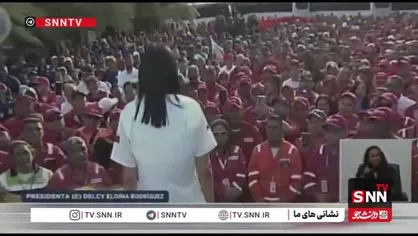 رودریگز: از دستورات واشینگتن به سیاست&zwnj;مداران ونزوئلایی خسته شده&zwnj;ایم