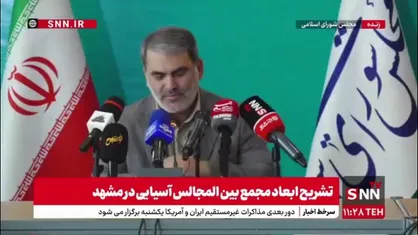 زنگنه: حضور 14 کشور در اجلاس مجمع مجالس آسیایی (APA) نهایی شده/ اجلاسیه ۲۸ خرداد با سخنرانی آقای قالیباف افتتاح می&zwnj;شود