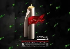 اختتامیه «نذر شعر» با تجلیل از برگزیدگان برگزار می‌شود