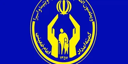 عملکرد کمیته امداد مصداق حسن تدبیر است/ دولت از کمیته امداد در حوزه اشتغال استفاده کند