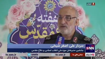 سردار شیخی: دفاع مقدس تبلور وحدت ملی است / جوانان در مسیر شهدا حرکت می&zwnj;کنند