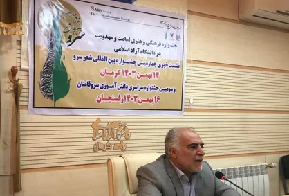جشنواره بین المللی سرو در دانشگاه آزاد اسلامی کرمان برگزار می&zwnj;شود