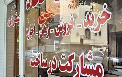 افت ۱۰ درصدی قیمت مسکن در رباط کریم/ تخفیف&zwnj;ها هم جذابیتی برای مشتریان ندارد