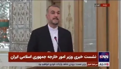 وزیر امور خارجه: تاکنون هیچ مدرکی از طرف اوکراینی مبنی بر استفاده از پهپاد ایرانی در اوکراین دریافت نکردیم