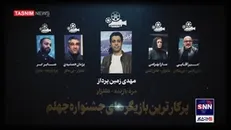 کدام‌‌یک از سیمرغ‌داران در فجر چهلم حضور دارند؟
