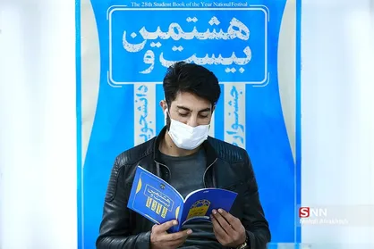 بیست و هشتمین جشنواره ملی کتاب سال دانشجویی