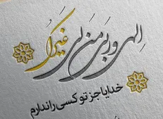 امشب پای کمیل‌خوانی ۳ مداح مشهور باشید
