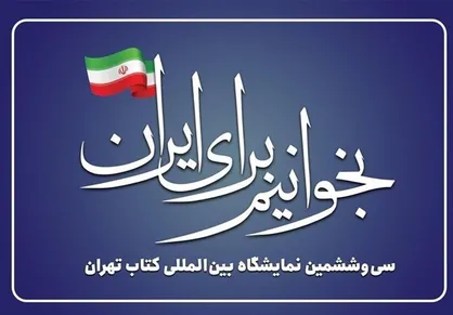 آغاز ثبت&zwnj;نام در نمایشگاه&zwnj;کتاب؛ اجاره بهای غرفه&zwnj;ها ثابت ماند