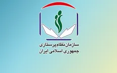 بیانیه شورایعالی دوره ششم سازمان نظام پرستاری