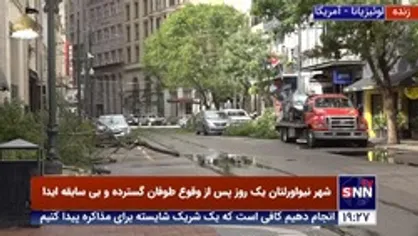 نمایی از شهر نیواورلئان در ایالت لوئیزیانا در آمریکا یک روز پس از وقوع طوفان گسترده و بی سابقه ایدا