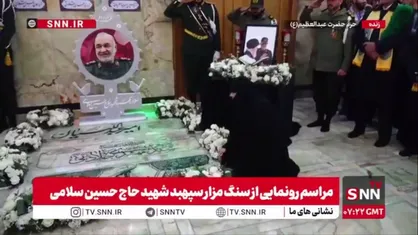 ادای احترام فرزند شهید به مزار شهید سپهبد سردار سلامی