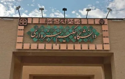معاونت فرهنگی دانشگاه حکیم سبزواری در نظارت برنامه&zwnj;ها ضعف دارد/ بی&zwnj;حرمتی به ساحت مقدس قرآن و خانواده شهدا در یک برنامه