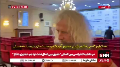 میک والاس :حمله اسرائیل و ایالات متحده به ایران، نقض آشکار قوانین بین&zwnj;المللی بود/ آمریکا بر پایه یک نسل کشی تاسیس شد