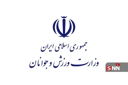 وزارت ورزش و جوانان: ممنوعیت حضور و اعزام تیم&zwnj;های ورزشی به کشورهای متخاصم