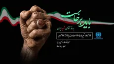 چتر حمایتی بیمه در مراسم تشییع رهبر شهید