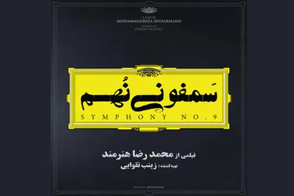 ساره بیات و حمید فرخ&zwnj;نژاد به سینما می&zwnj;آیند