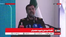 پخش زنده افتتاحیه طرح شهید عجمیان