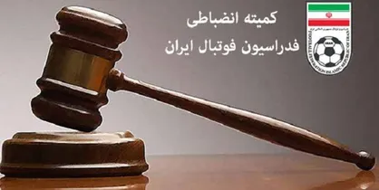 رای کمیته انضباطی درباره شکایت پرسپولیس از مدیر رسانه&zwnj;ای سپاهان