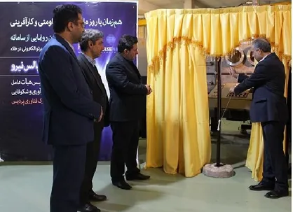 چند محصول جدید در پارک فناوری پردیس رونمایی شد
