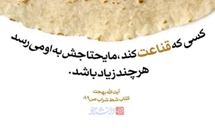 طرح پیام معنوی / قناعت