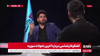 سهرابی نور: دولت جولانی در چند وقت آینده سرنگون خواهد شد/ اسراییل اجازه ادامه حکومت به او نمی&zwnj;دهد