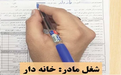 شغل مادر: خانه&zwnj;دار / شماره ۹ نشریه دانشجویی &laquo;طلوع&raquo; منتشر شد