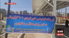 نیروگاه تجمیعی خورشیدی در چهارمحال و بختیاری افتتاح شد