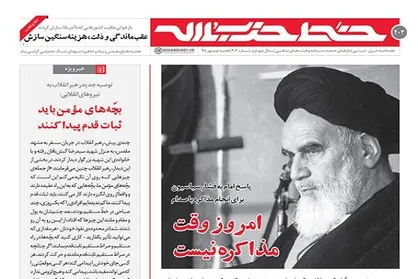 امروز وقت مذاکره نیست