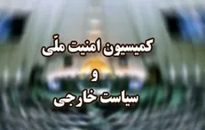بررسی بودجه ارتش و وزارتخانه‌های خارجه و اطلاعات در کمیسیون امنیت ملی