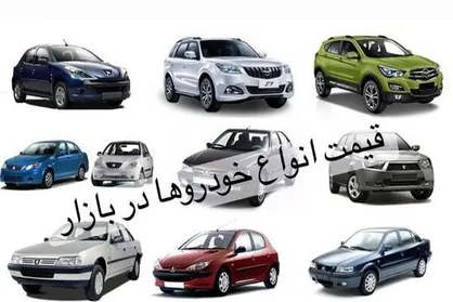 قیمت خودروی تولید داخل؛ ۲۲ تیرماه ۱۴۰۱