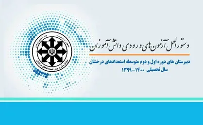اعلام جزئیات آزمون ورودی مدارس سمپاد/ آغاز ثبت&zwnj;نام از ۲۶ بهمن