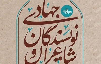 فراخوان شهرستان ادب برای اعزام شاعران و نویسندگان به مناطق سیل&zwnj;زده