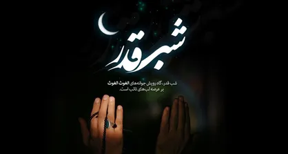 آغوش پدرانه شهدا در شب قدر