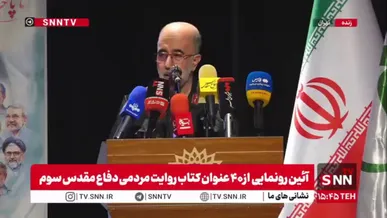 رئیس سازمان حفظ آثار و نشر ارزش‌های دفاع مقدس سپاه و بسیج: حقیقتا ملت بزرگ ایران در هر سه جنگ پیروز شد و نگذاشت دشمن به اهداف خود دست پیدا کند/ روایت فاتحانه تولید قدرت و امید می‌کند
