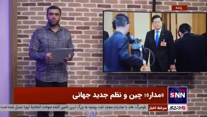 بررسی آخرین اخبار و تحولات چین
