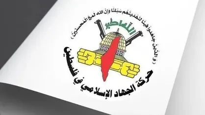 جهاد اسلامی: اقدام رام&zwnj;الله علیه خانواده&zwnj;های شهدا کمک به نابودی فلسطین است