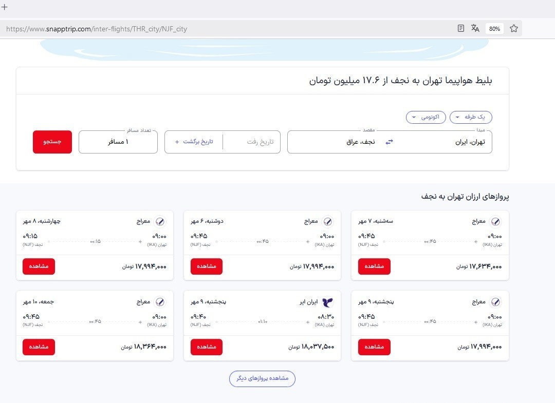 فروش بلیت تهران- نجف با وجود تعلیق پروازها