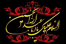 تفاوت مومن و منافق در کلام اباعبدالله (ع)