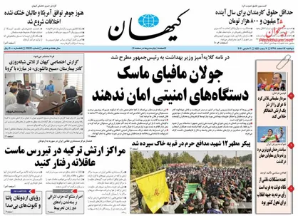 عناوین روزنامه&zwnj;های سیاسی ۱۲ اسفند ۹۸/ آمریکا منتظر انفجار کرونا +تصاویر